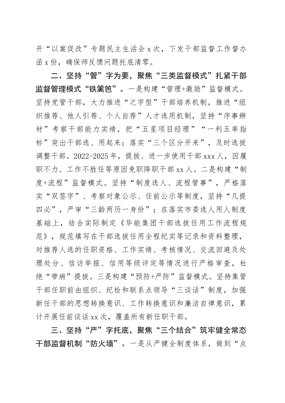 坚持严管厚爱健全“三个三”监督体系 培养踔厉奋发的高素质国企干部队伍_第2页