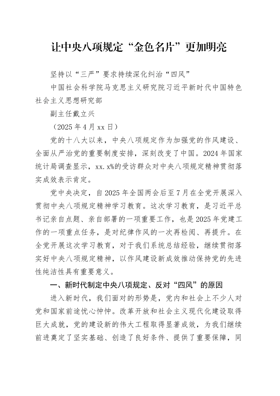 坚持以“三严”要求持续深化纠治“四风”_第1页