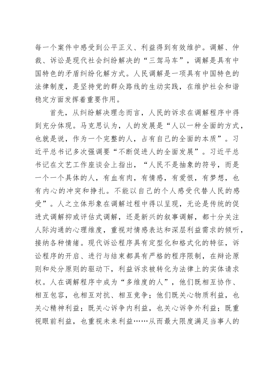 坚持以人民为中心做好调解工作_第2页