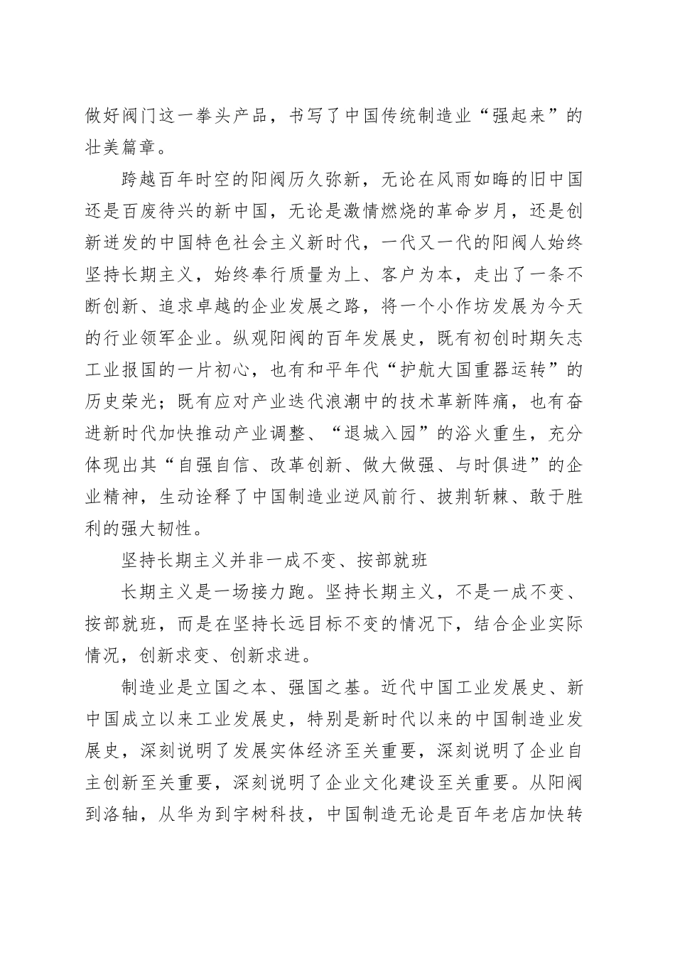 坚持长期主义是因应市场竞争的定海神针_第2页