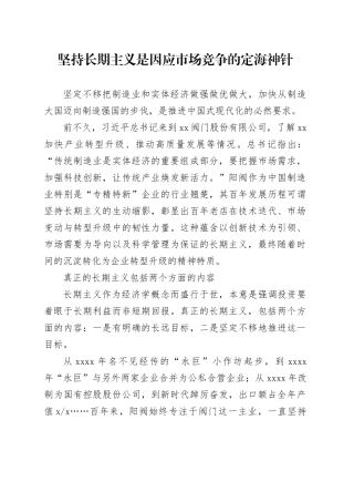 坚持长期主义是因应市场竞争的定海神针