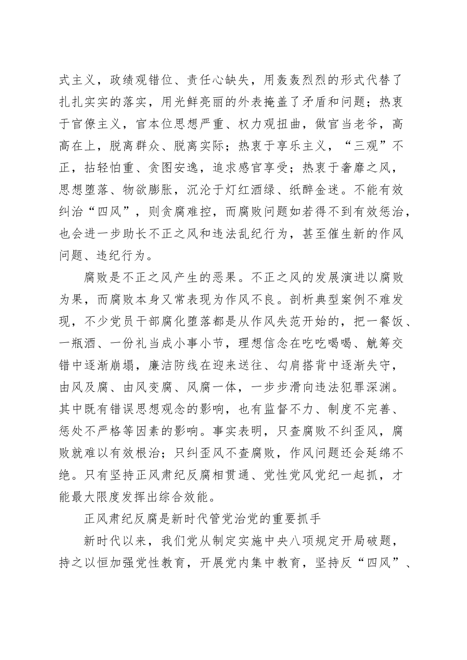 坚持正风肃纪反腐相贯通_第2页