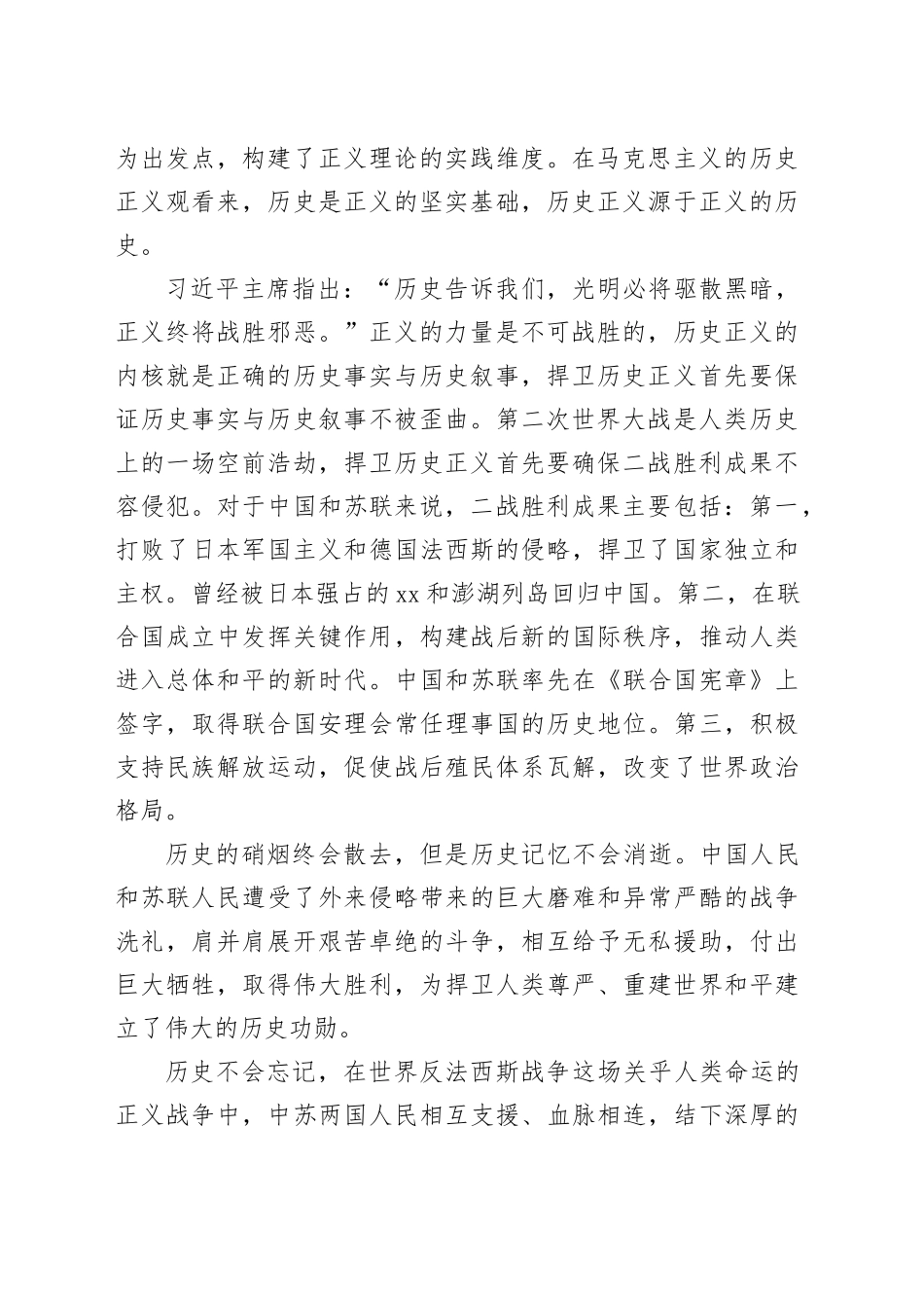 坚持正确二战史观 坚定捍卫历史正义_第2页