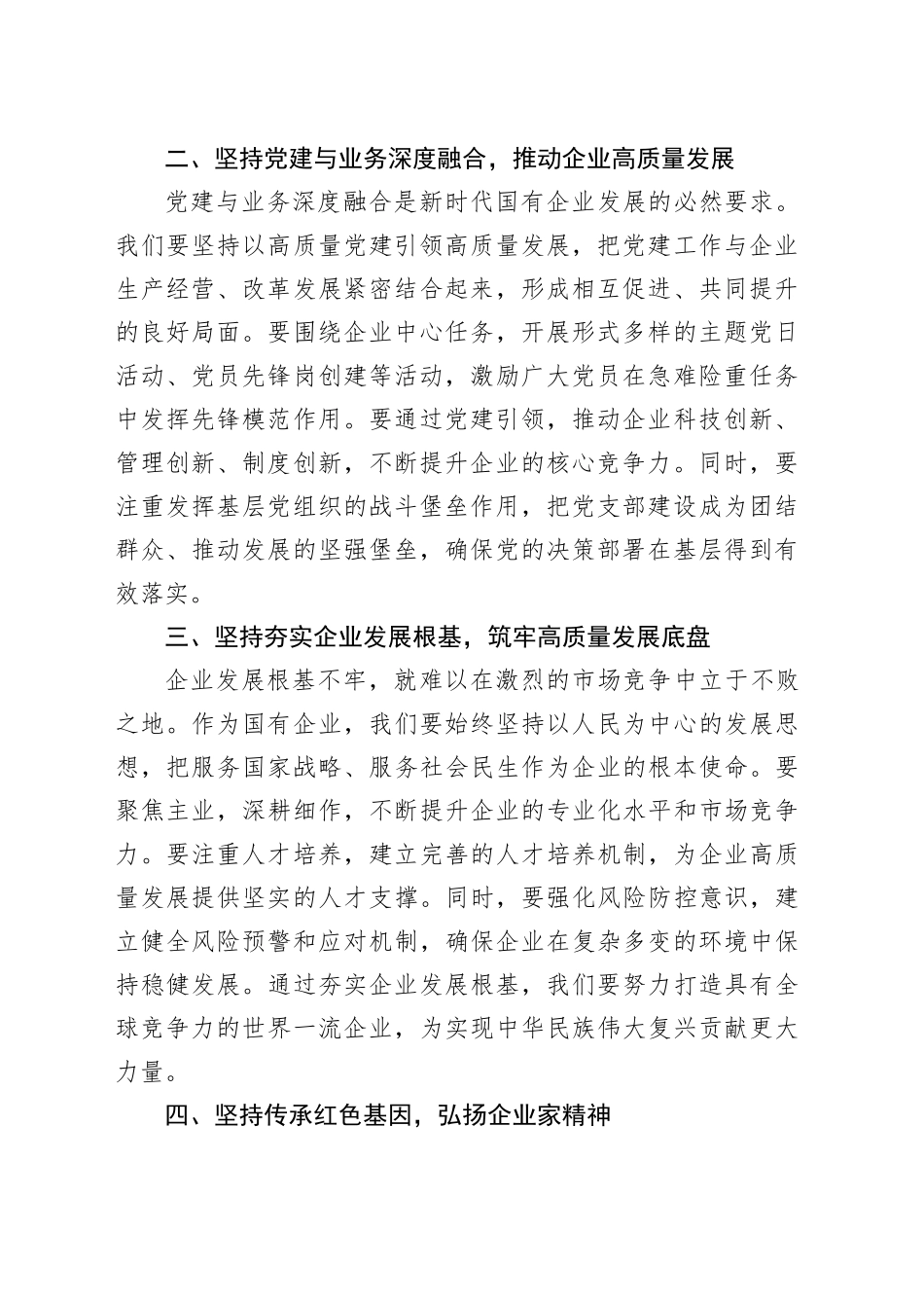 坚定不移加强党的全面领导，夯实企业发展根基底蕴_第2页