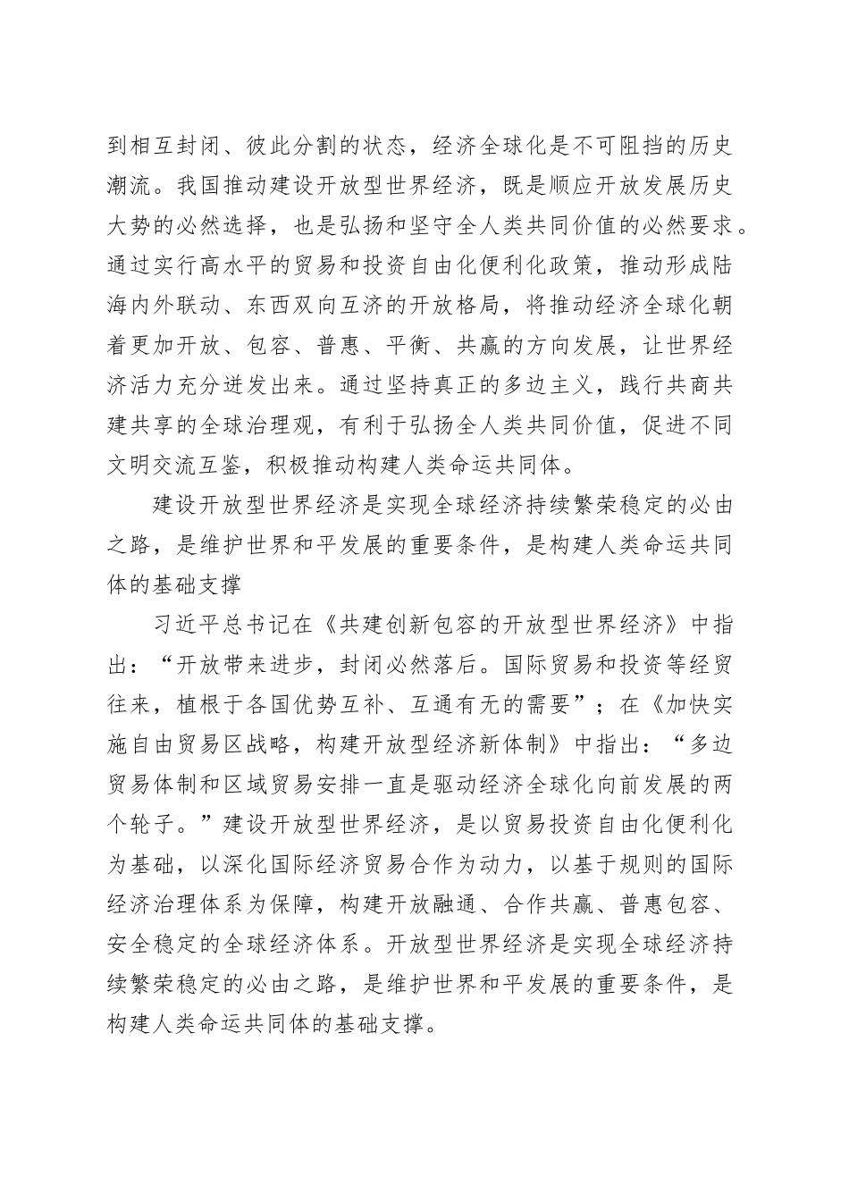 坚定不移建设开放型世界经济_第2页