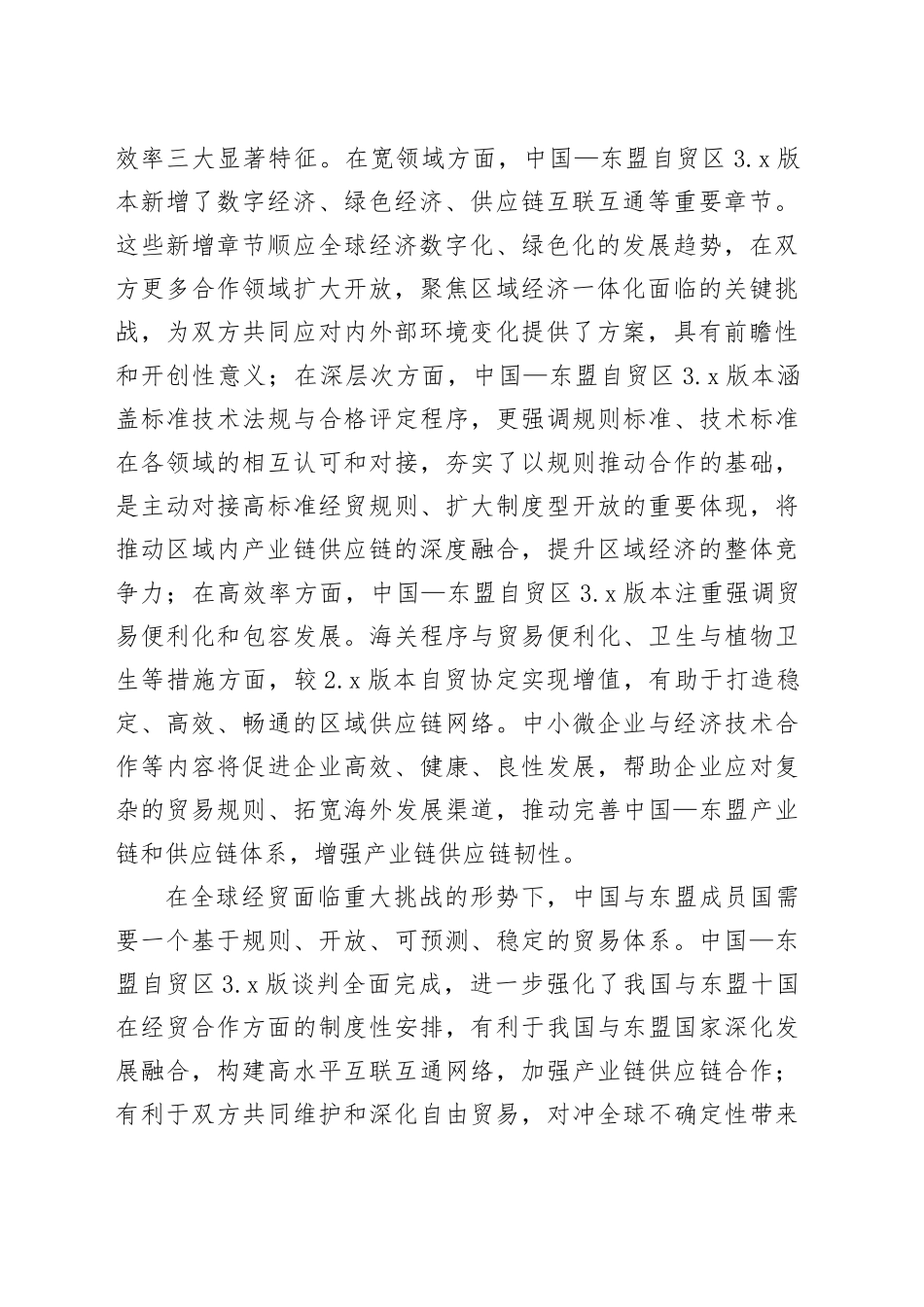 坚定不移维护自由贸易与开放合作_第2页