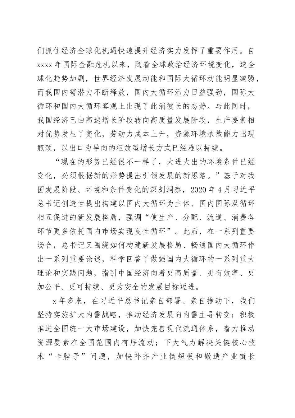 坚定不移做强国内大循环_第2页