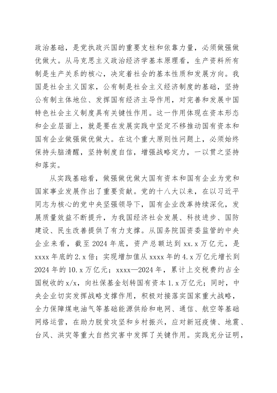 坚定不移做强做优做大国有资本和国有企业_第2页