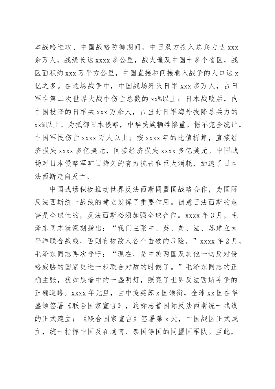 坚定捍卫中国人民抗日战争对世界反法西斯战争胜利的历史贡献_第2页
