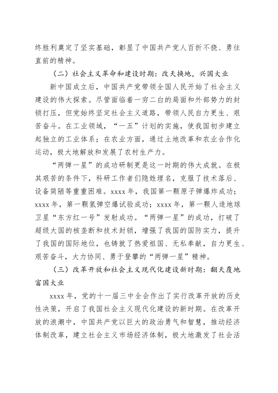 坚定理想信念勇担时代使命——专题党课讲稿_第2页