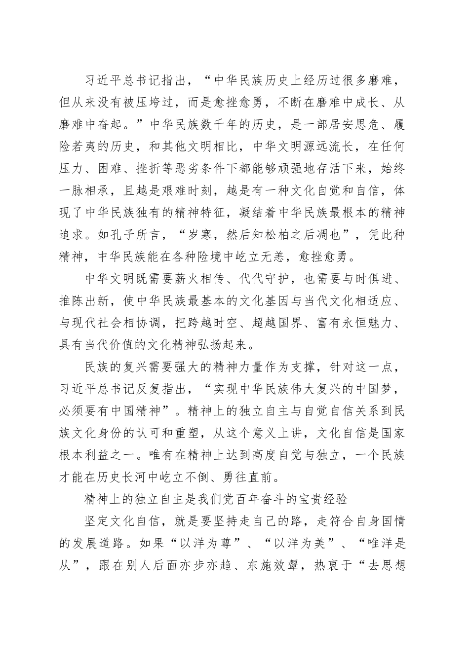 坚定文化自信 坚持走自己的路_第2页