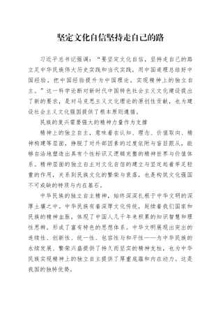 坚定文化自信 坚持走自己的路