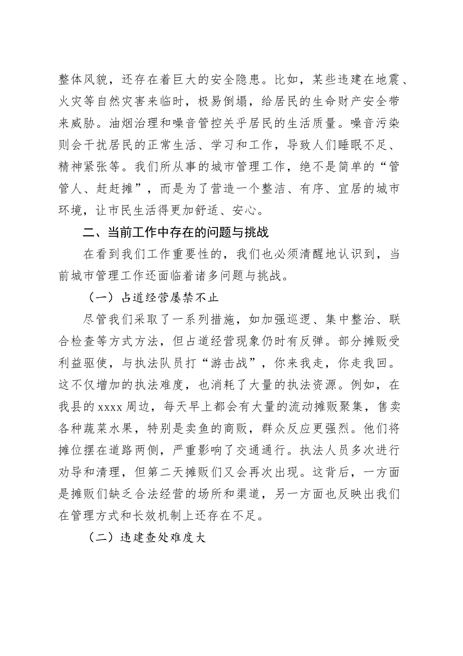 坚定信念，担当作为，奋力开创城市管理工作新局面_第2页