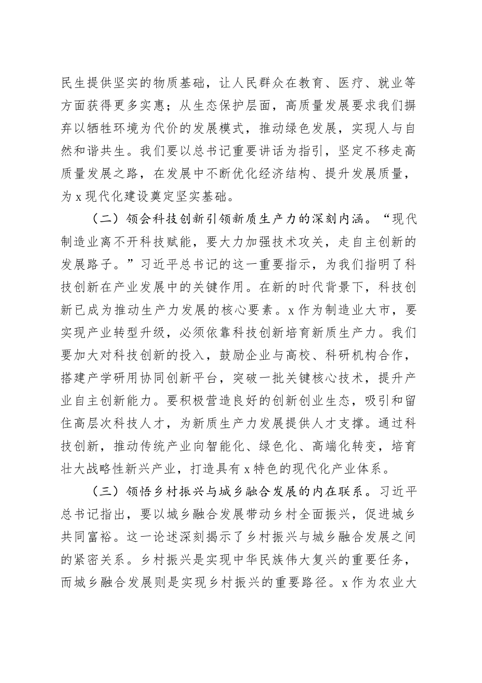 坚定信心、真抓实干，努力推动高质量发展——副市长学习心得体会_第2页