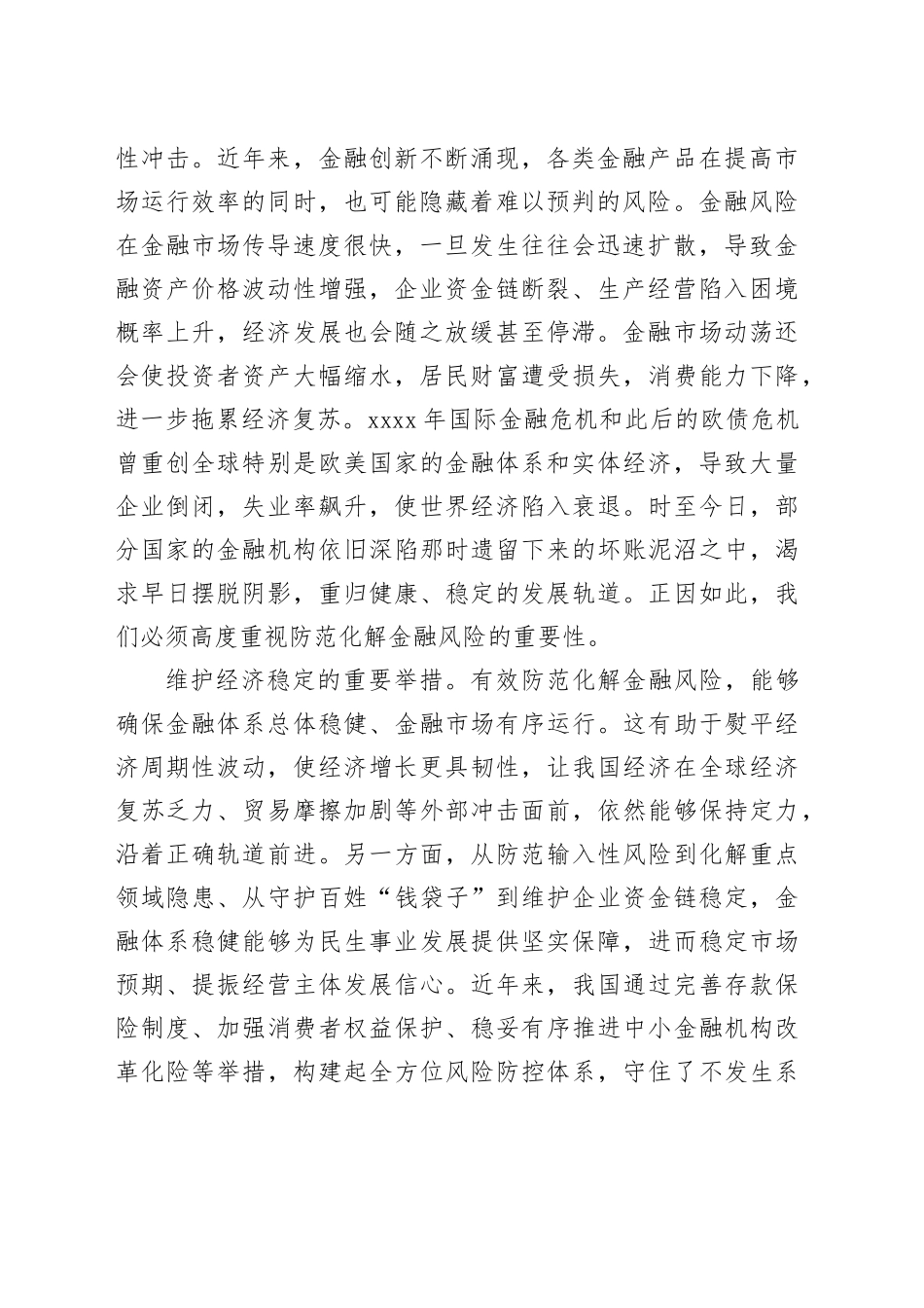 坚决防范化解金融风险_第2页