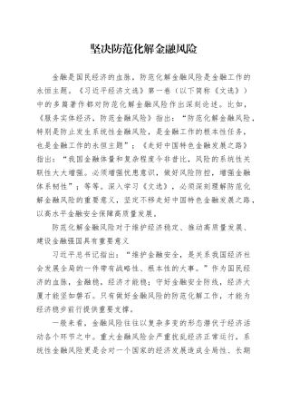 坚决防范化解金融风险