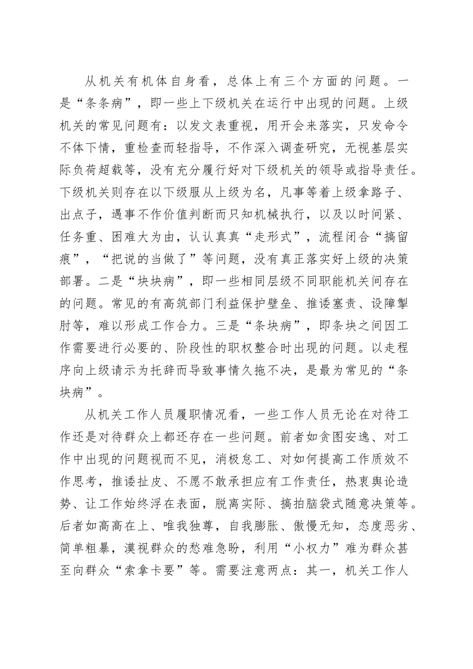 坚决纠治各种形式机关病和衙门作风_第2页