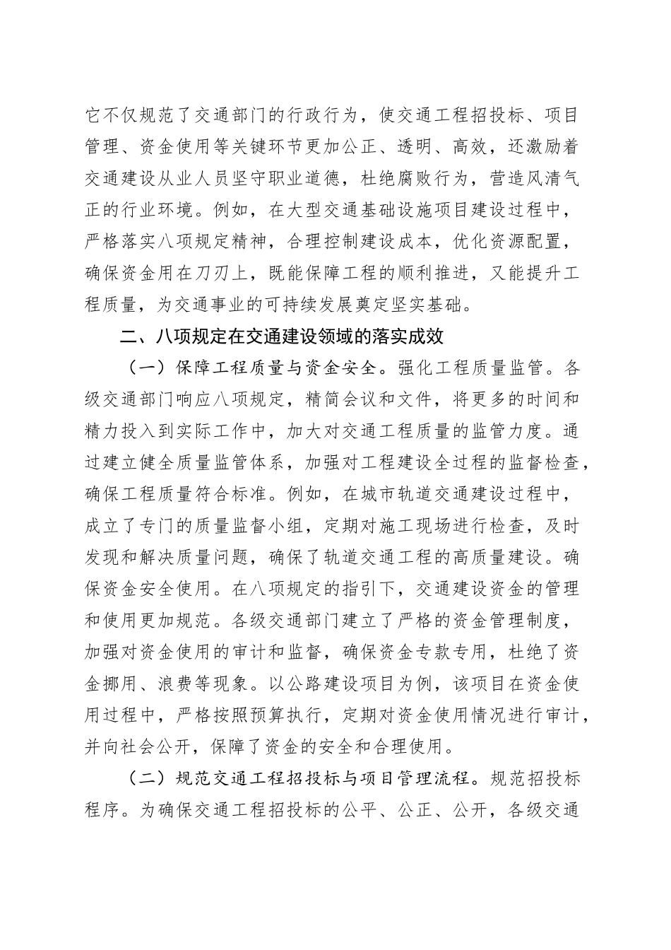 坚守八项规定，赋能交通建设高质量发展_第2页