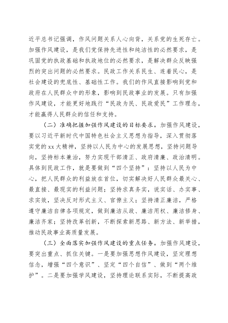 坚守八项规定，赋能民政发展——深入贯彻中央八项规定精神专题党课_第2页