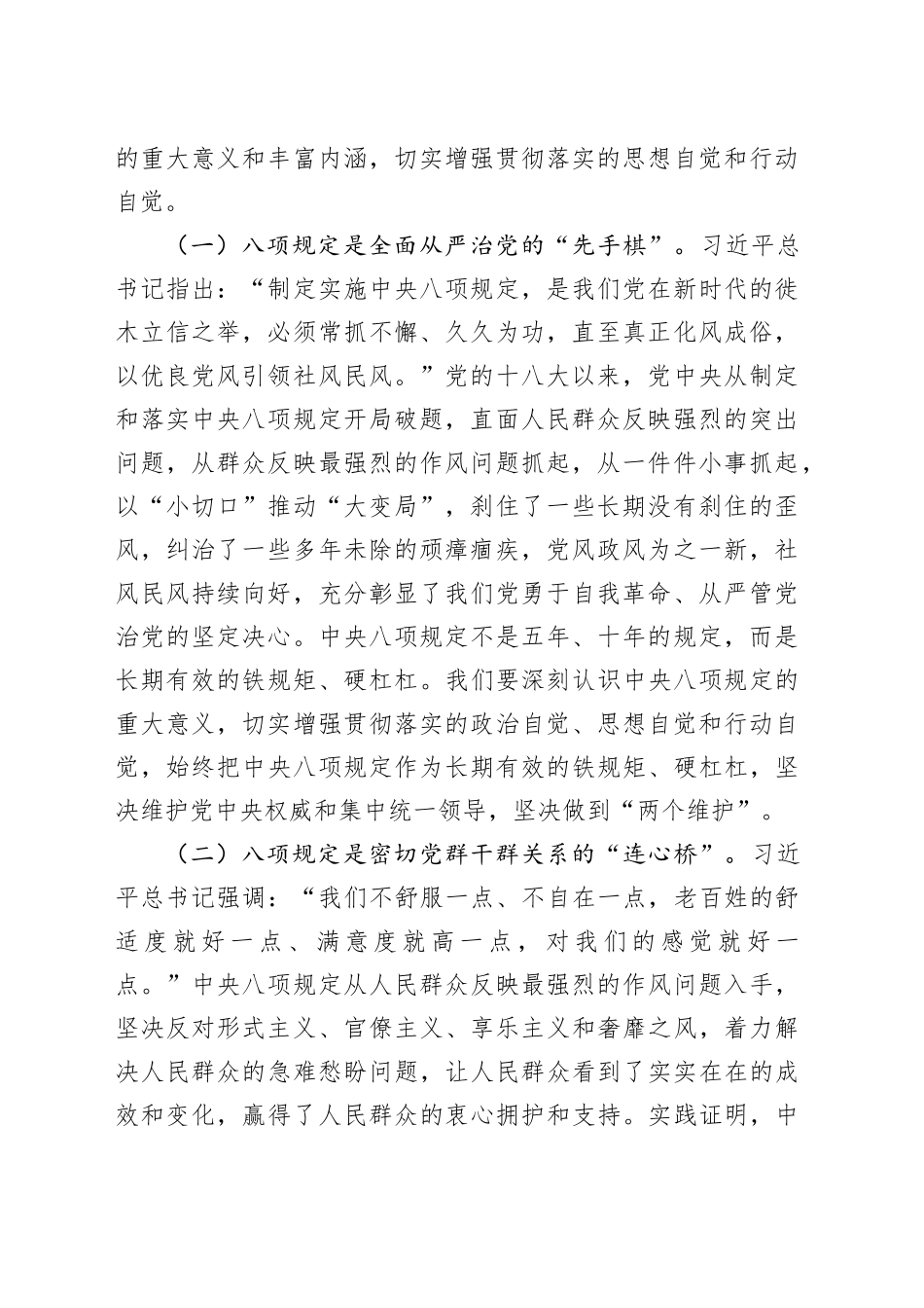 坚守八项规定红线，打造清正廉洁审计铁军——深入贯彻中央八项规定精神学习教育专题党课讲稿_第2页