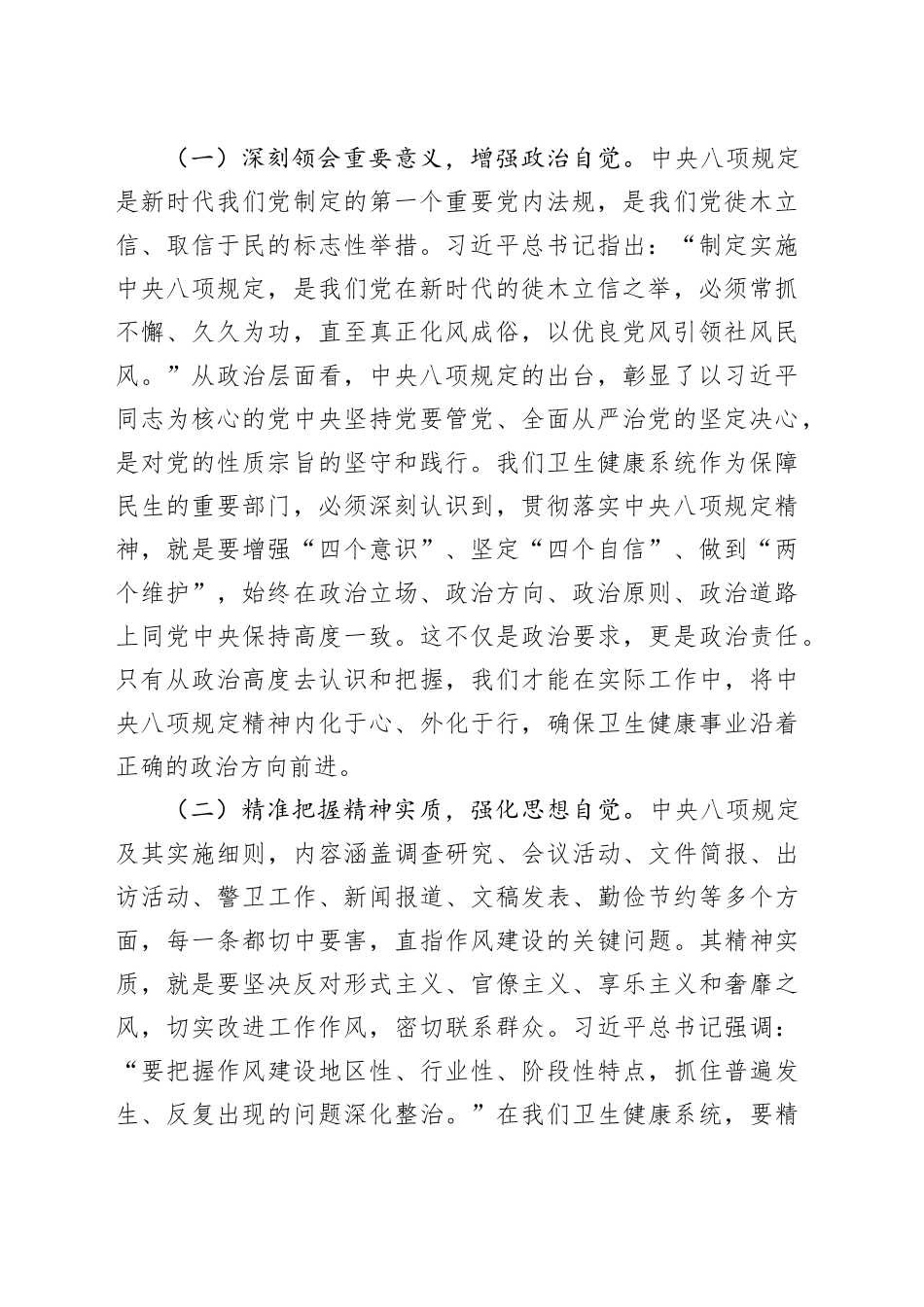 坚守八项规定红线，奏响卫健清风乐章——深入贯彻中央八项规定精神学习教育党课讲稿_第2页