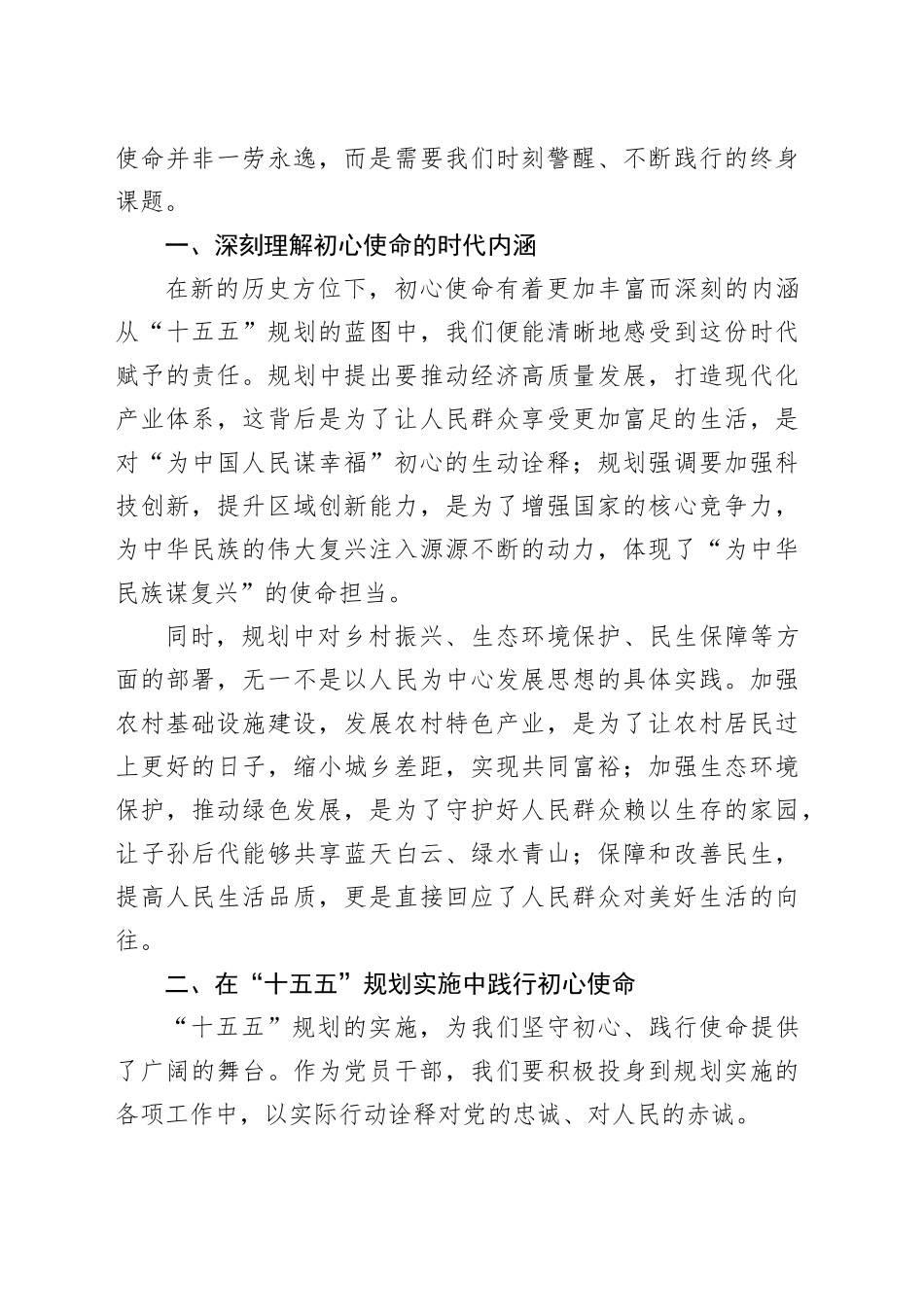 坚守初心、践行使命_第2页