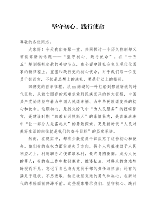 坚守初心、践行使命