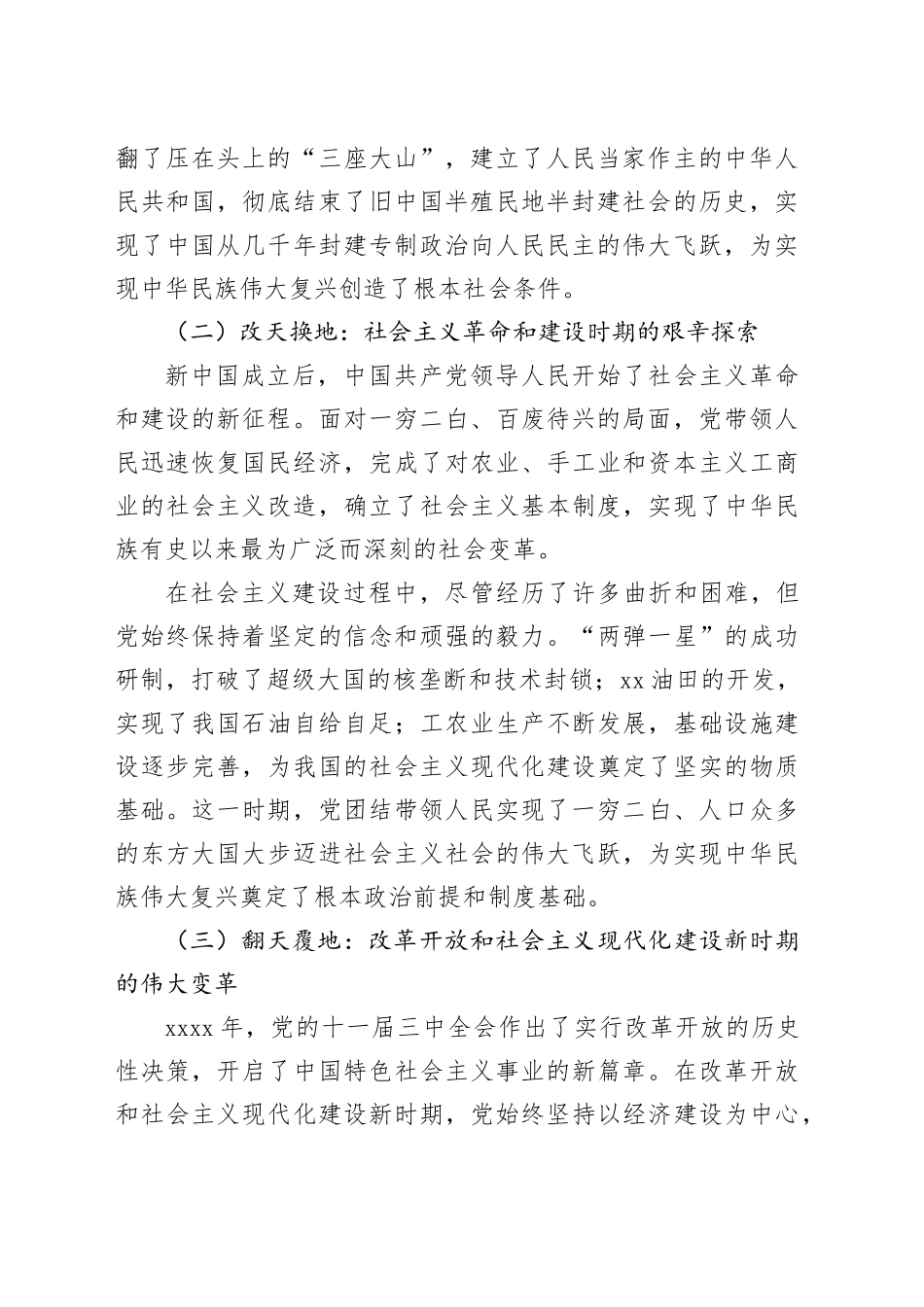 坚守初心担使命砥砺奋进新征程——七一专题党课材料_第2页
