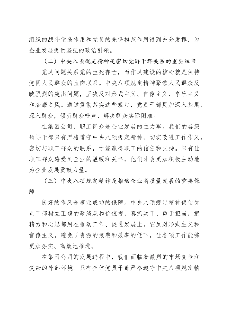 坚守初心使命，贯彻八项规定精神，为集团公司高质量发展提供坚强保障——集团公司副总经理深入贯彻中央八项规定精神学习教育专题党课讲稿_第2页