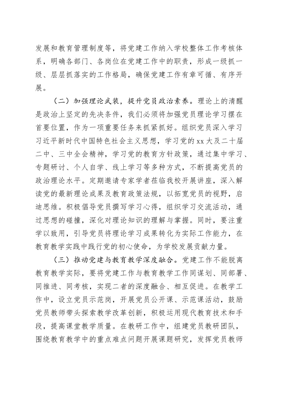 坚守初心使命共筑教育新篇——七一专题党课_第2页