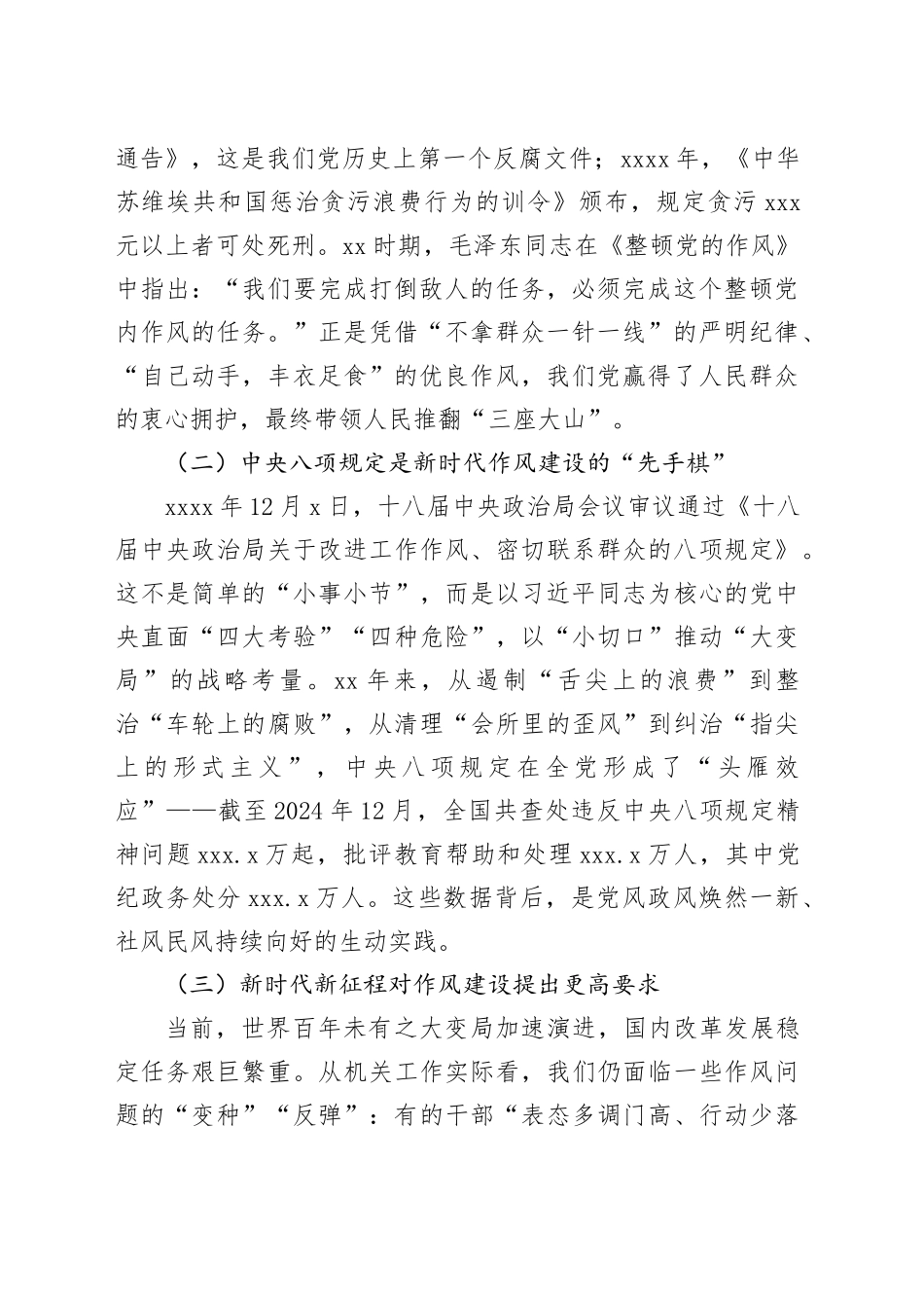 坚守初心使命深化作风建设——在迎接建党104周年暨中央八项规定学习教育专题党课上的讲话_第2页
