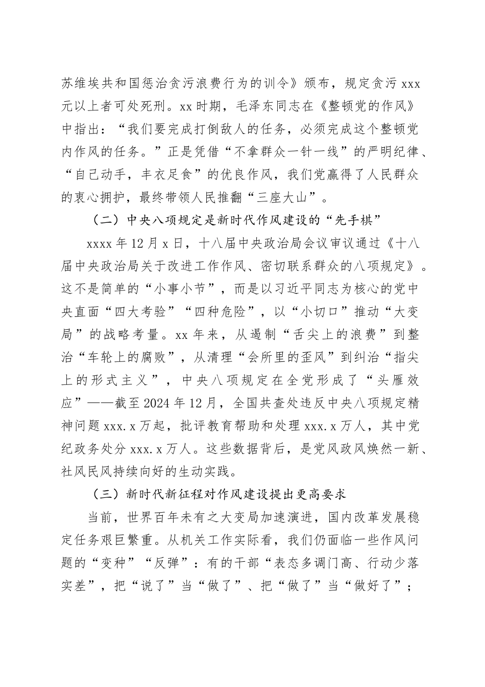 坚守初心使命深化作风建设——在迎接建党104周年暨作风建设专题党课上的讲话_第2页