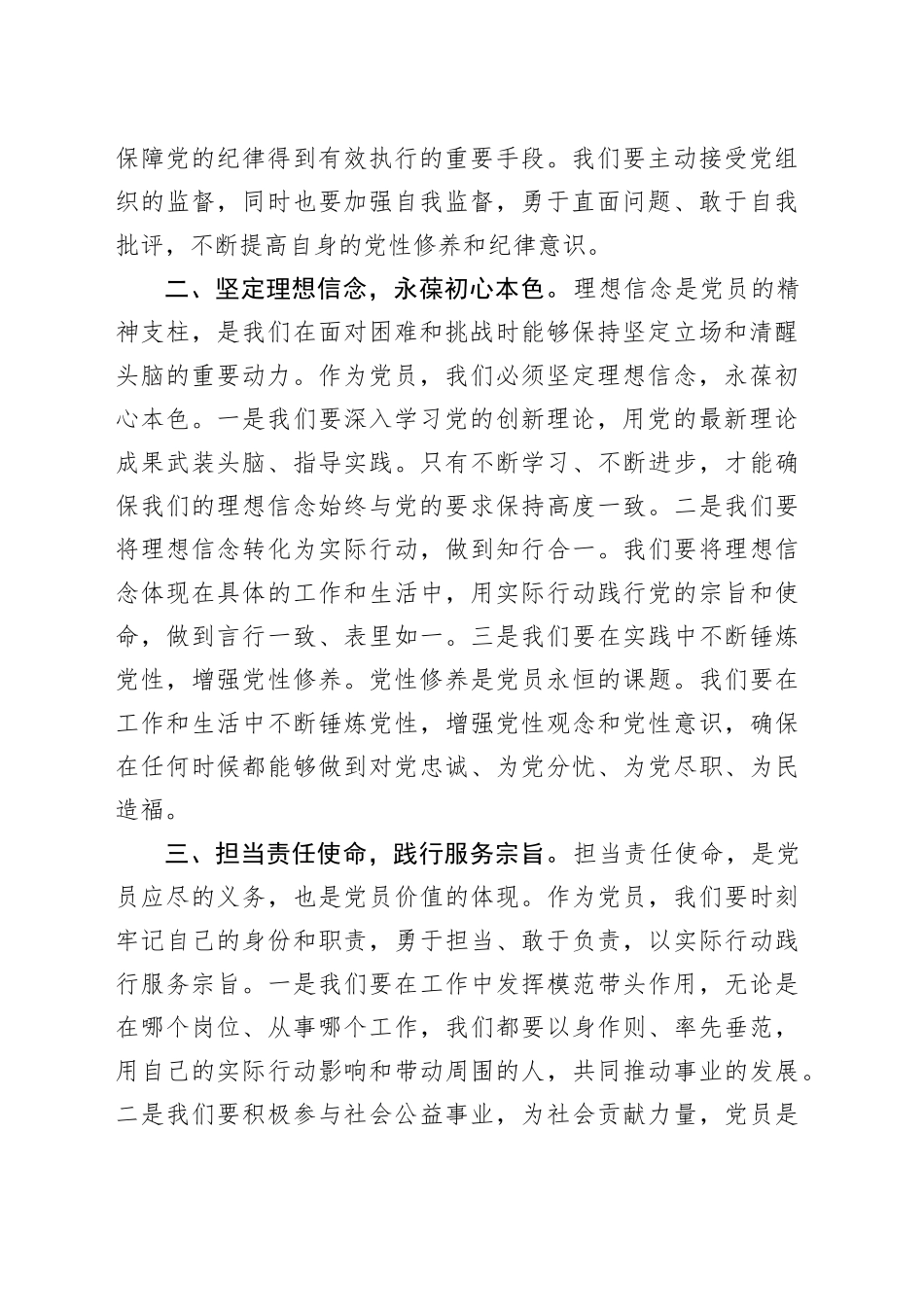 坚守底线守初心，清正廉洁担使命_第2页