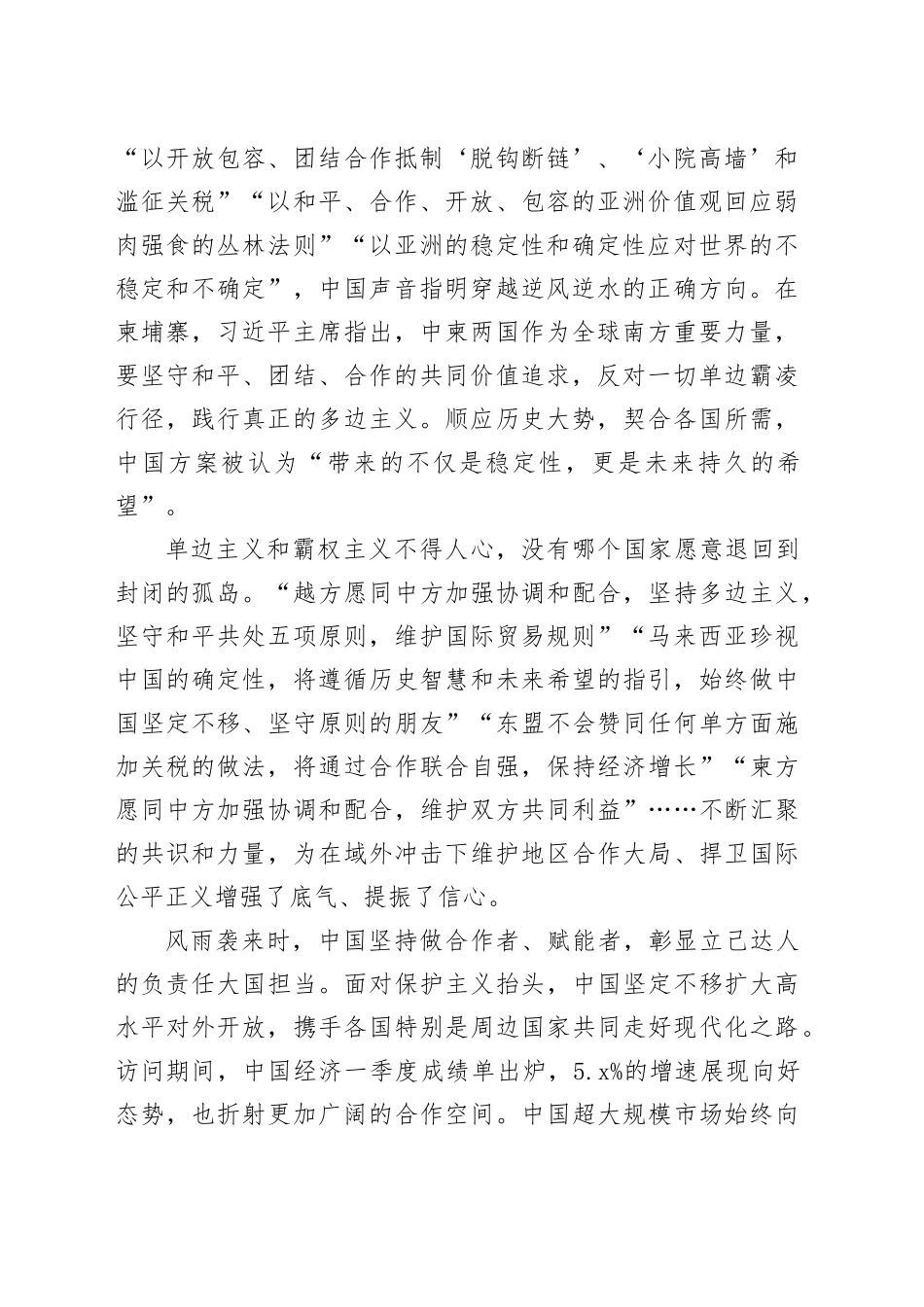 坚守公平正义人间正道_第2页