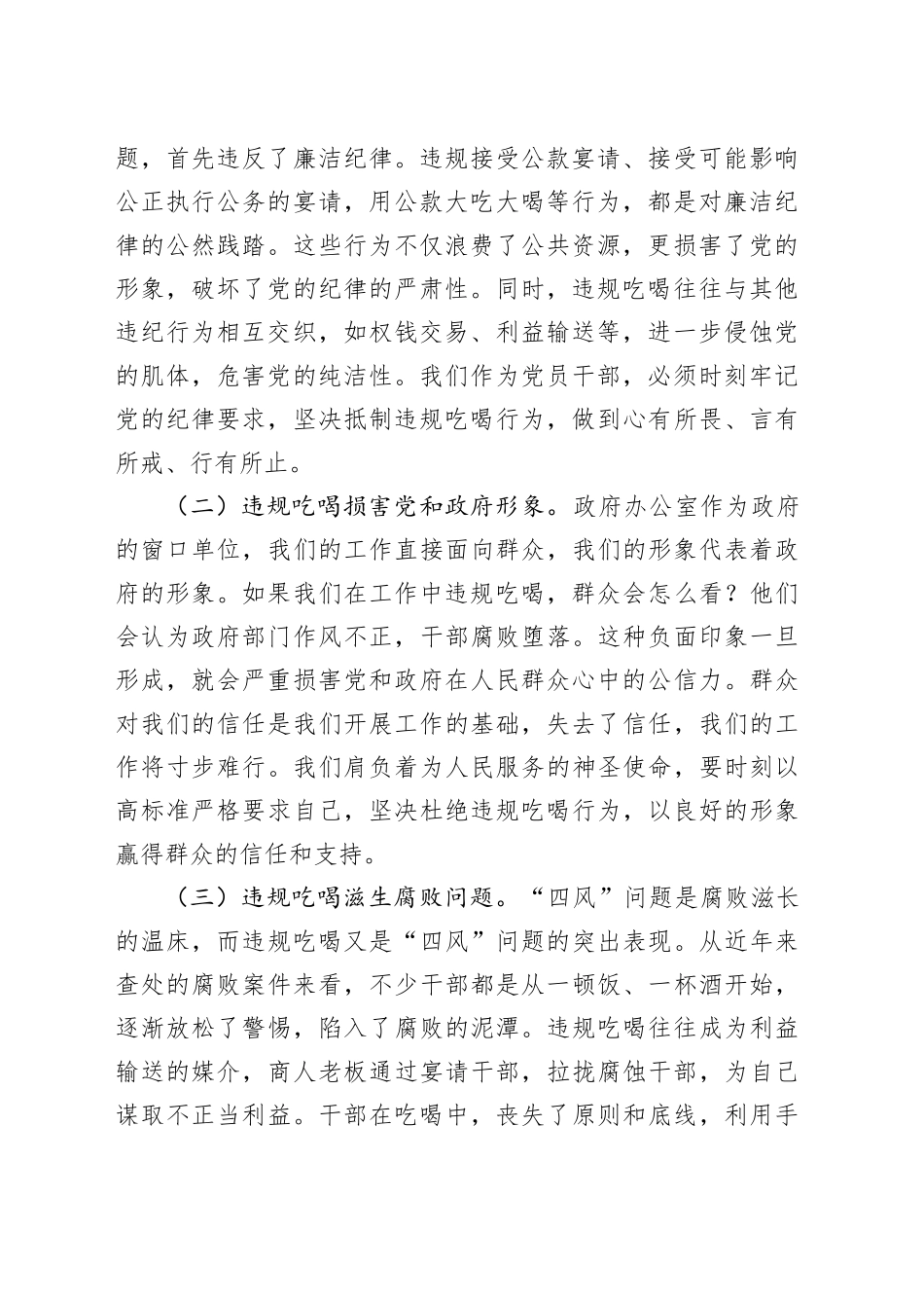 坚守纪律底线，杜绝违规吃喝——在违规吃喝专项整治工作会上的党课讲稿_第2页