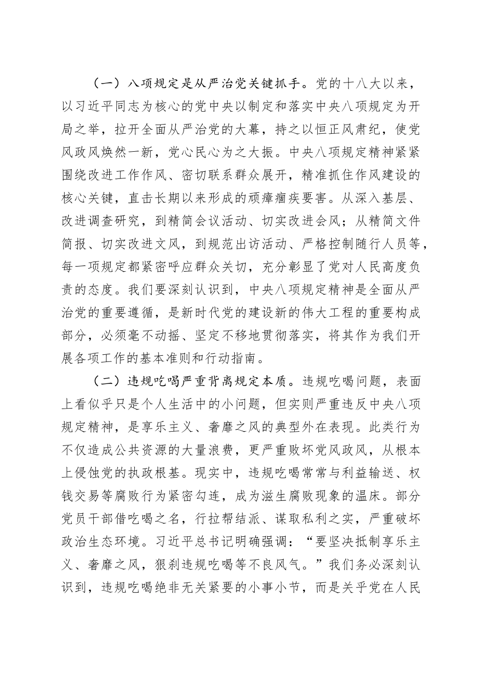 坚守纪律红线，抵制违规吃喝——在市纪委机关全体干部大会上的党课讲稿_第2页