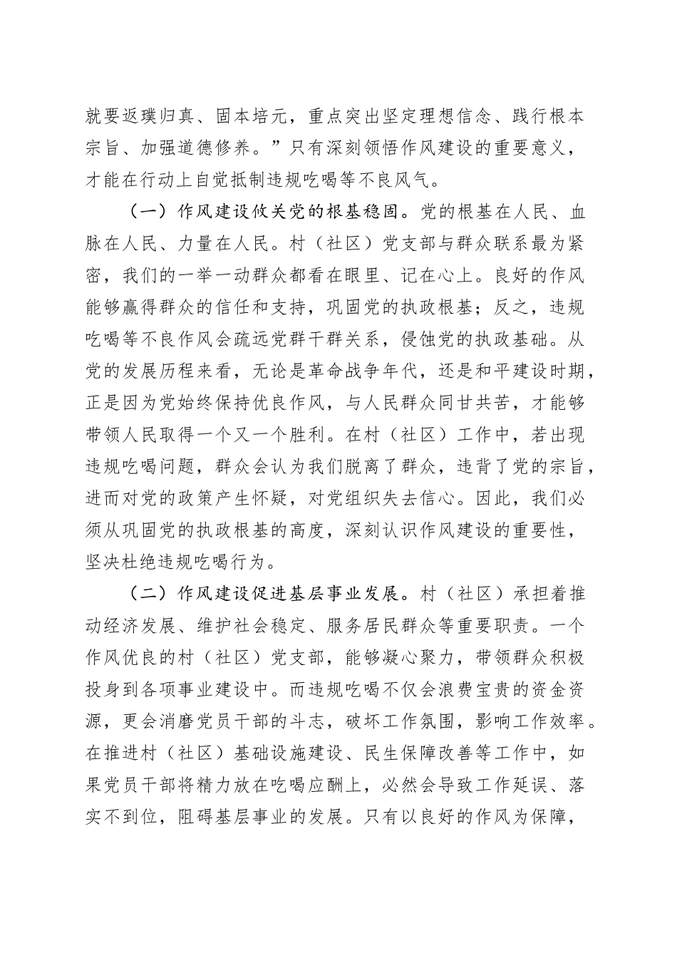 坚守纪律红线，杜绝违规吃喝——村（社区）党支部违规吃喝专题党课讲稿_第2页