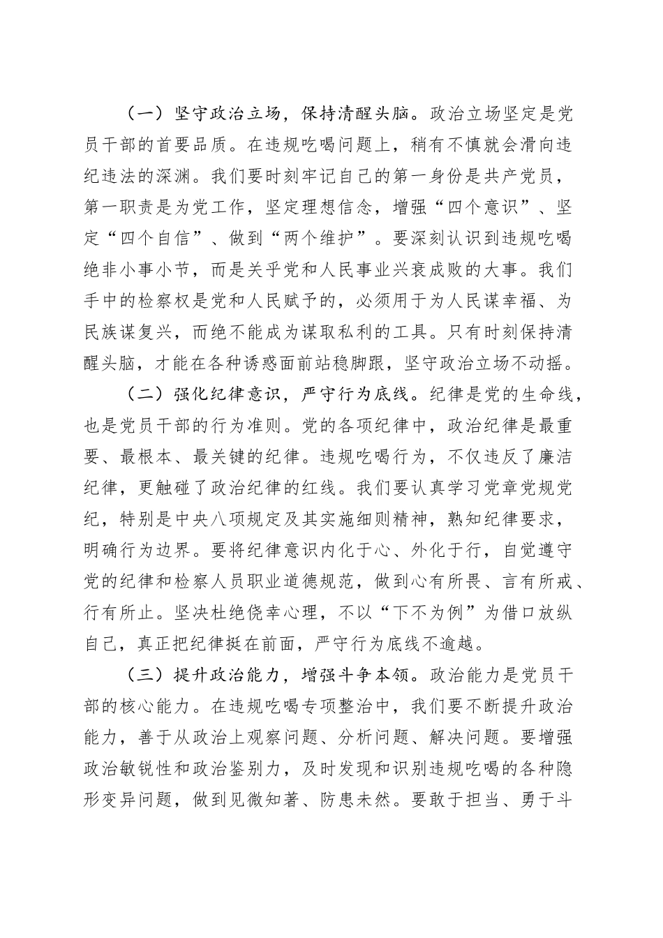坚守纪律红线，共筑廉洁防线——检察院违规吃喝专项整治专题党课讲稿_第2页