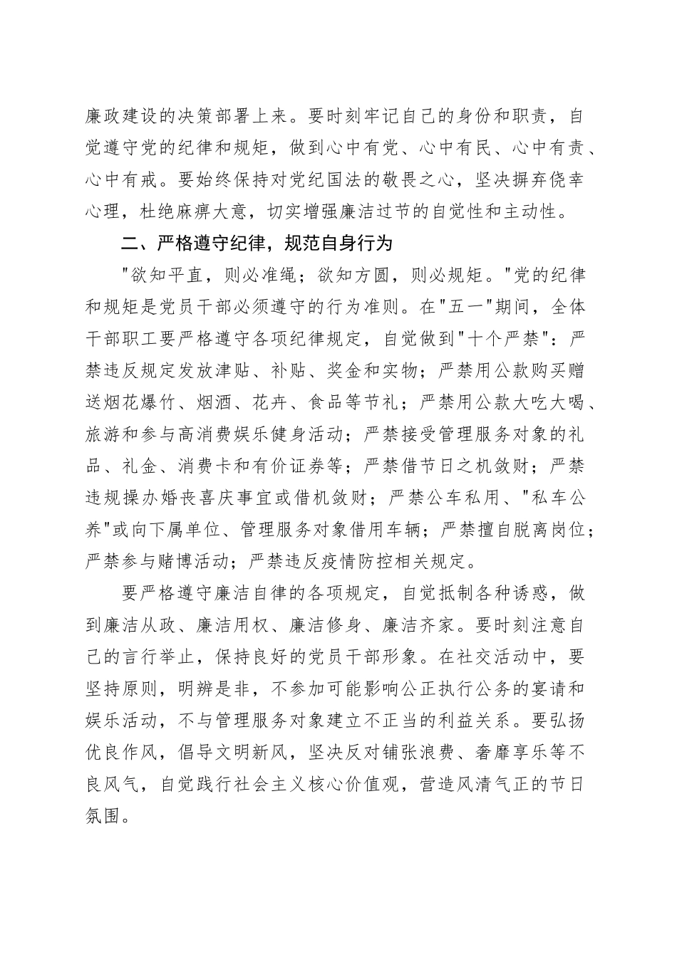 坚守廉洁底线  共度清风佳节_第2页