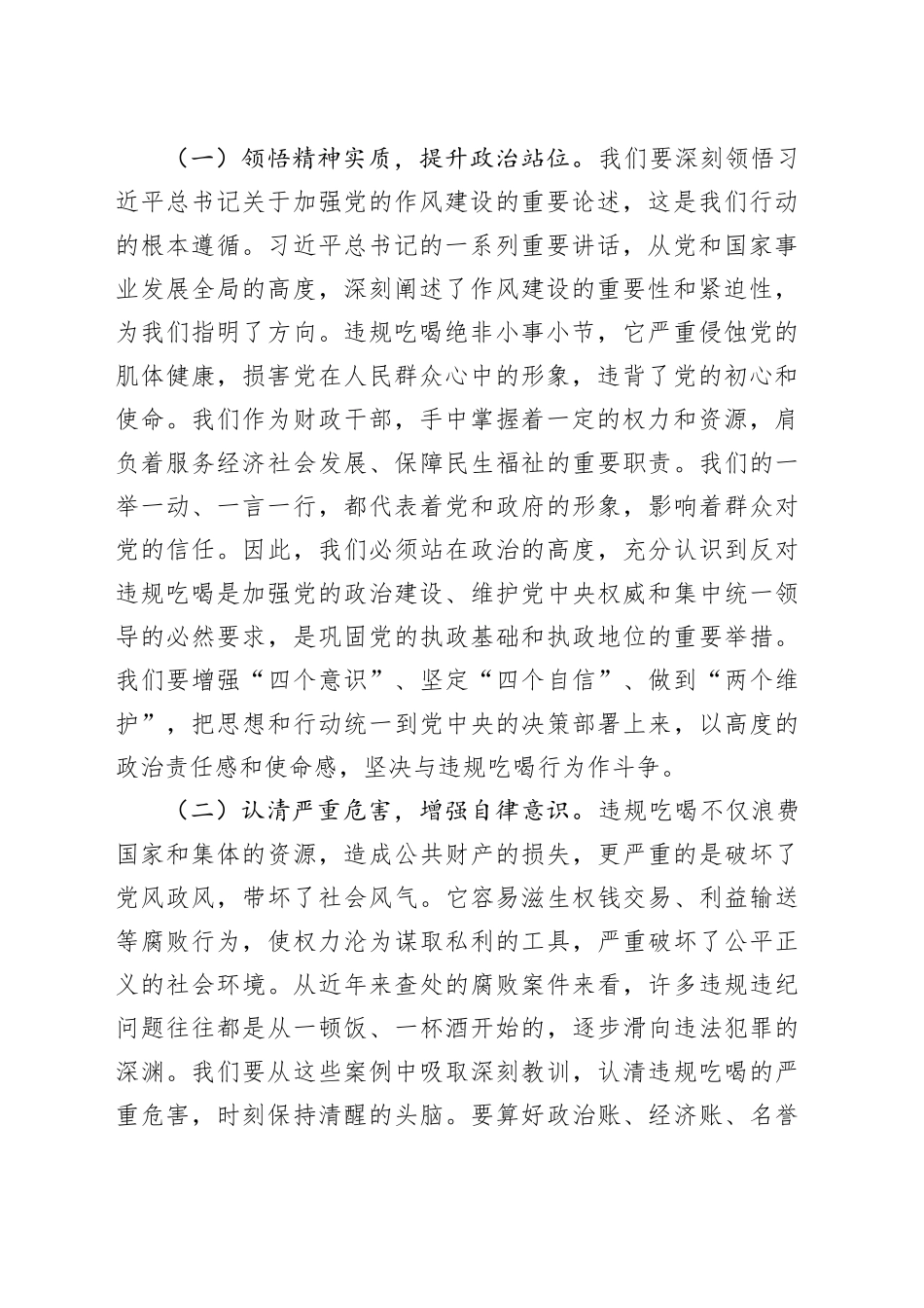 坚守廉洁底线，共筑清风财政——在财政局党组理论学习中心组厉行节约反对违规吃喝专题研讨会上的发言_第2页