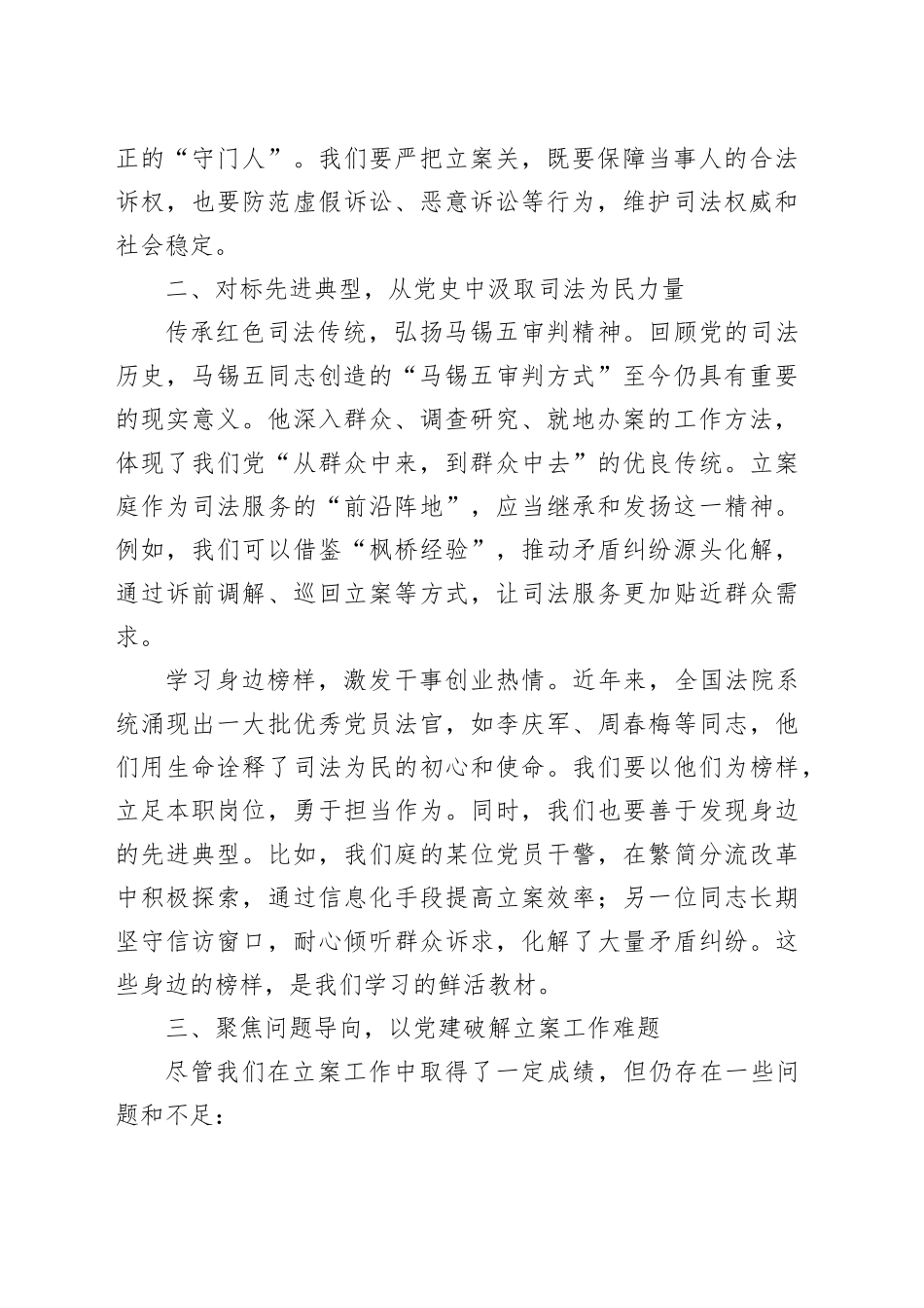 坚守司法为民初心 锻造立案先锋堡垒_第2页