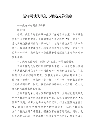 坚守司法为民初心 锻造立案先锋堡垒
