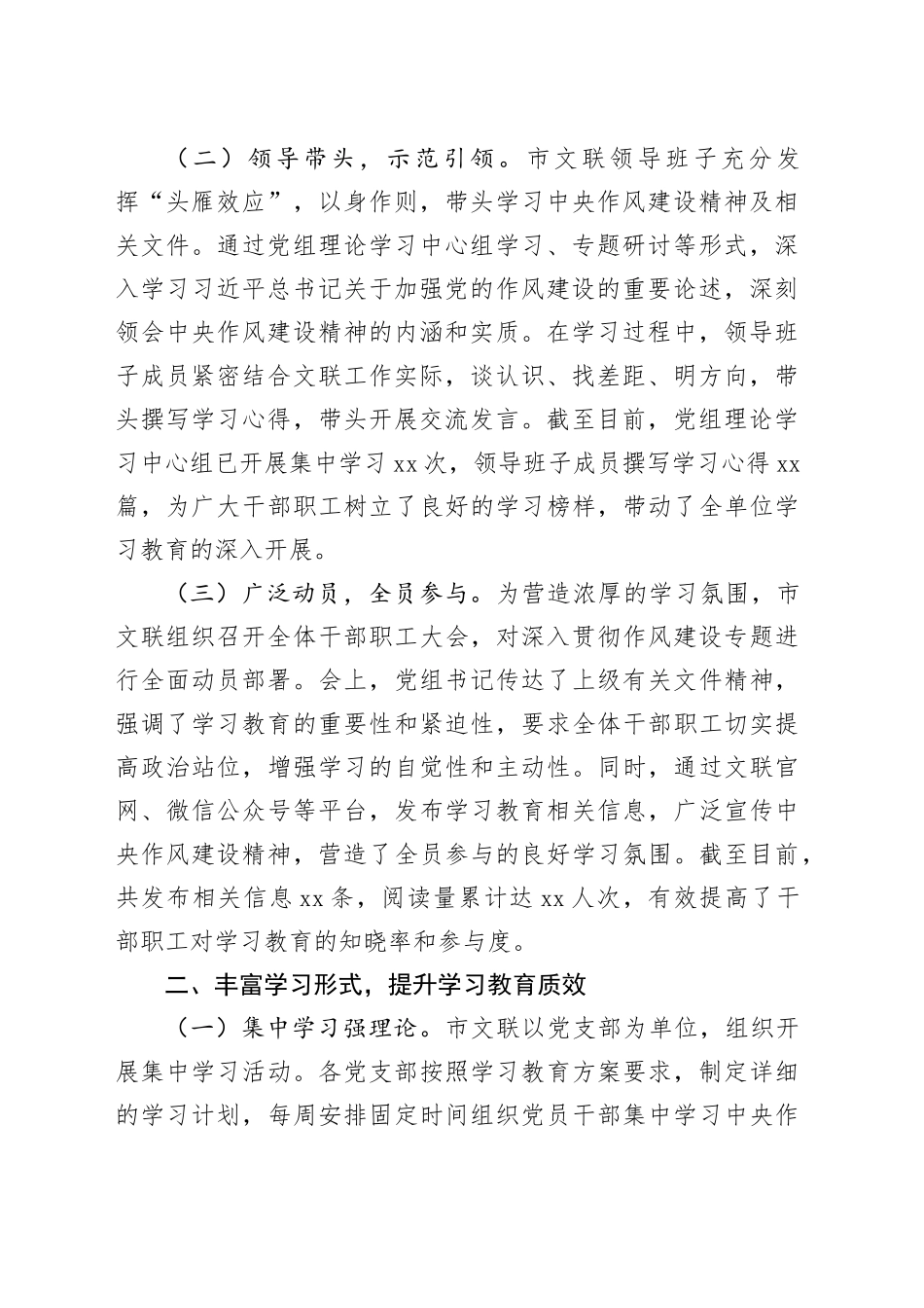 坚守作风建设，打造清风文艺——深入贯彻作风建设专题进展情况汇报_第2页