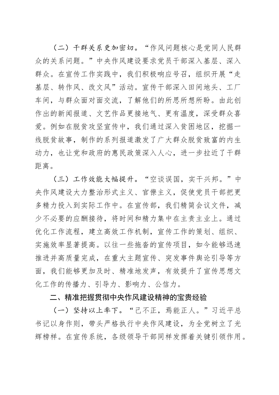 坚守作风建设，勇担宣传使命——在宣传部理论学习中心组专题学习研讨会上的发言_第2页