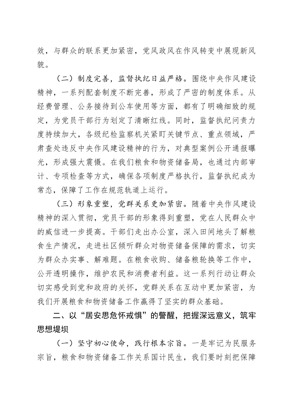 坚守作风建设，筑牢粮储根基——在局机关理论学习中心组专题研讨会上的讲话_第2页