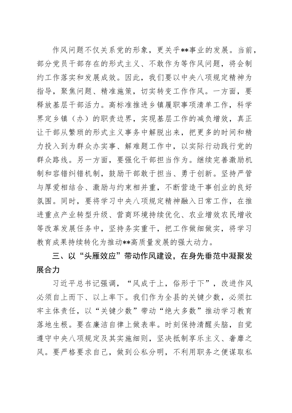 坚守作风建设“生命线”共筑辉煌发展新征程_第2页