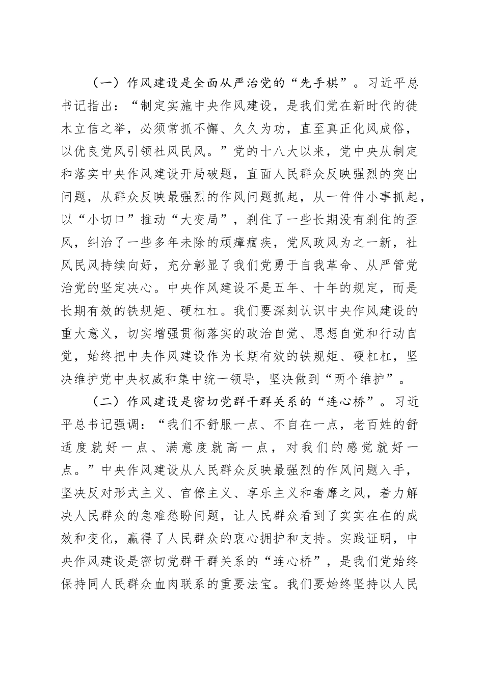 坚守作风建设红线，打造清正廉洁审计铁军——深入贯彻作风建设专题党课讲稿_第2页