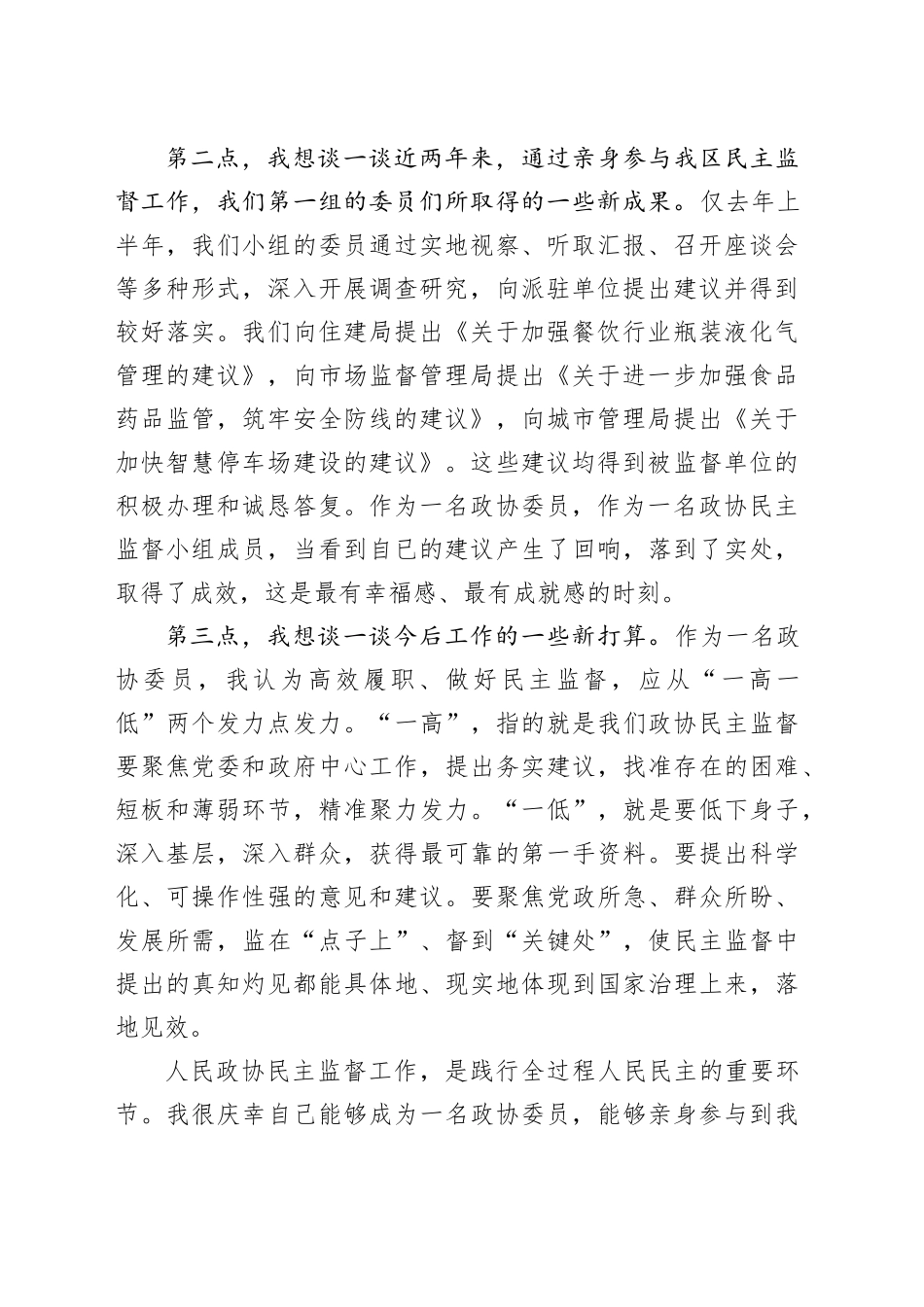 监到“点子上”，督到“关键处”_第2页