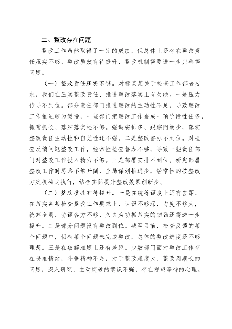 检查反馈问题整改情况汇报_第2页