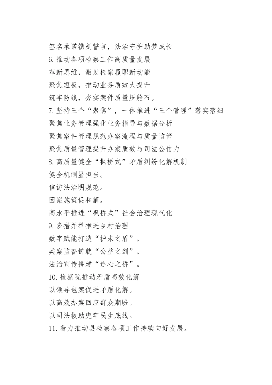 检察工作写作提纲30例_第2页